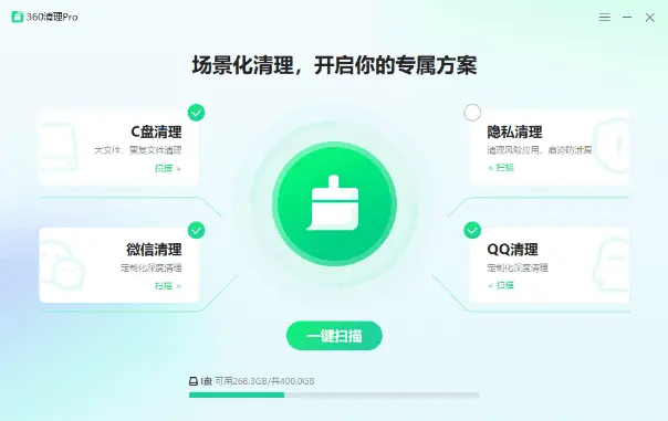 360 清理大师 Pro—专业的电脑垃圾清理工具（纯洁提取版）-问小徐资源库