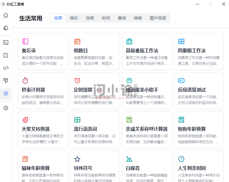 图片[3]-内置100+款小工具，支持文字转语音、证件照尺寸转换器、编程工具、设计工具等，彩虹工具箱-问小徐资源库