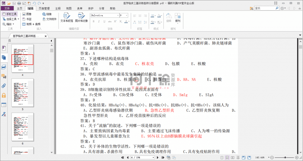 图片[3]-某宝售价30一个月！福昕PDF永久授权版，终身可用，超强PDF办公文档处理软件，支持文档编辑功能-问小徐资源库