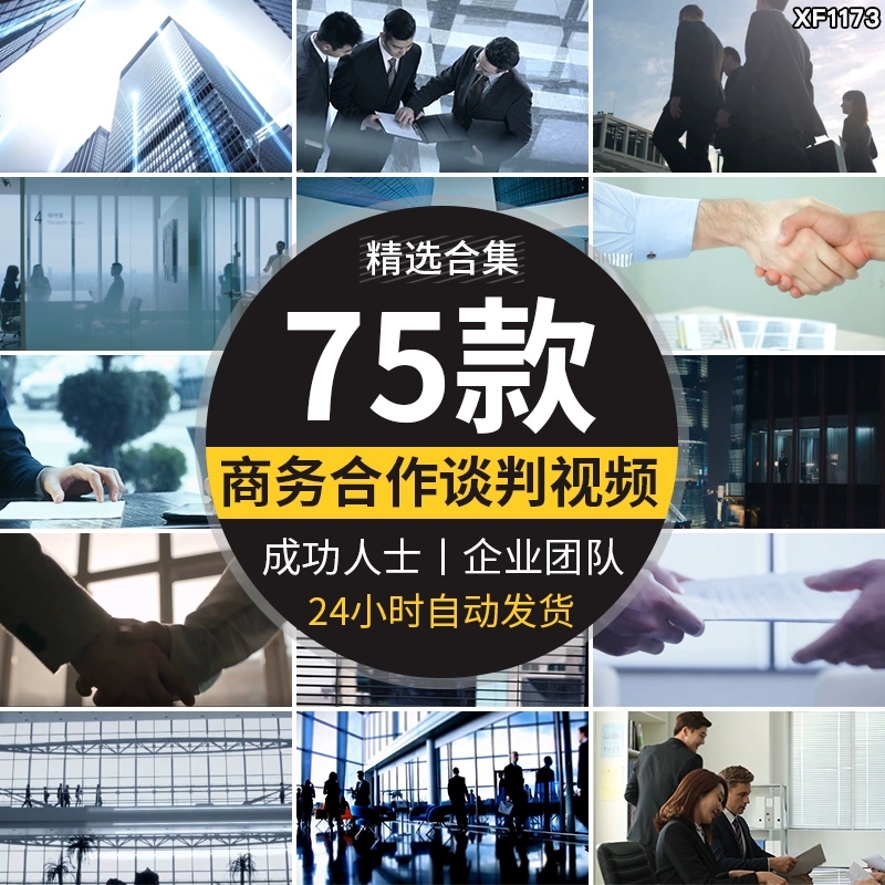 商务合作共赢洽谈公司开会企业团队成功人士签字握手宣传视频素材-问小徐资源库