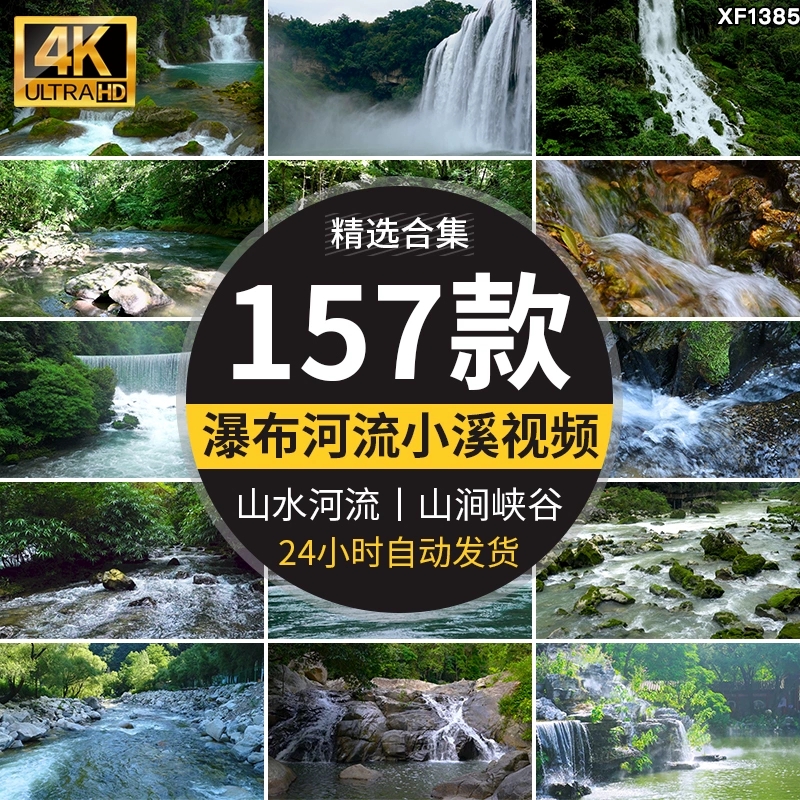 4K山水河流瀑布风景湖泊水流小溪山涧岩石头峡谷实拍剪辑视频素材-问小徐资源库