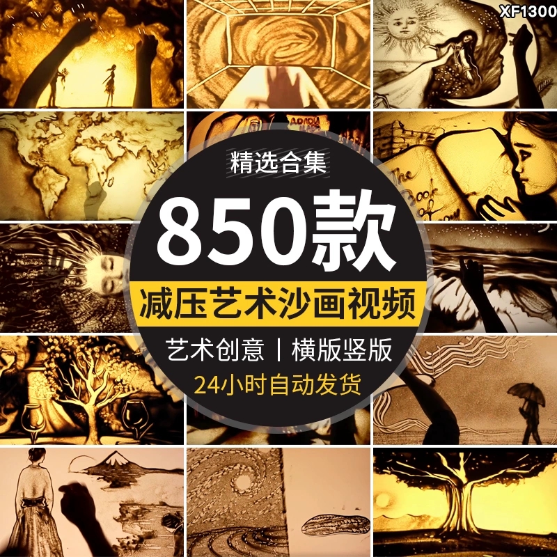 减压解压沙画艺术手工艺人沙瓶创意思维横竖版抖音高清短视频素材-问小徐资源库