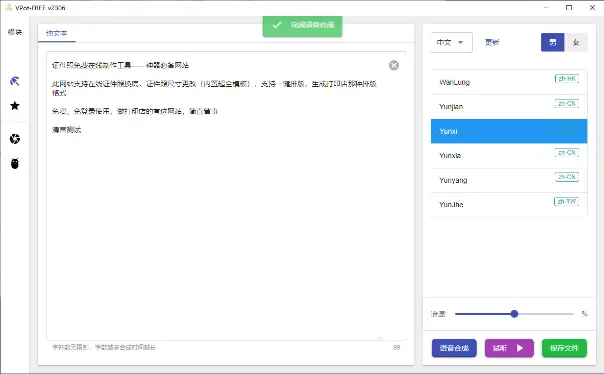 测试了可以使用，此软件是一款优秀的文字转语音软件，云溪、云扬等人物配音均有，永久免费使用，内置了微软接口-问小徐资源库