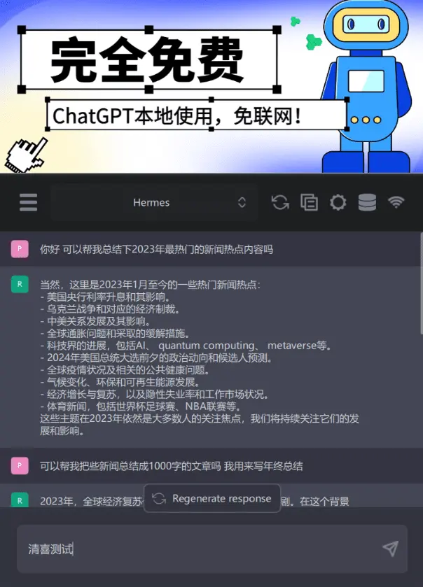 免登录、免费、免联网使用Chatgpt，GPT4All本地部署chatgpt工具-问小徐资源库