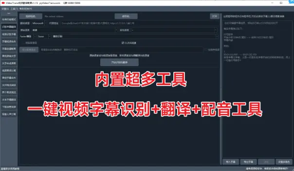 外国视频搬运神器，一键视频字幕识别+翻译+配音工具-问小徐资源库