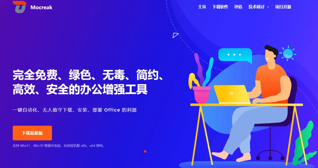 永久白嫖！开源的 Office 工具，免费一键下载、激活office软件-问小徐资源库