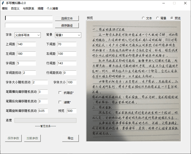 手写了2万字，才知道有这种工具！手写字体模拟器，然后生成文档打印-问小徐资源库