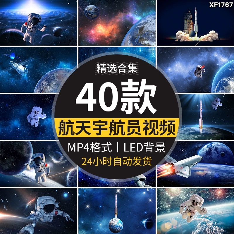 航天火箭发射宇航员宇航太空航空宇宙舞台大屏幕LED背景视频素材-问小徐资源库