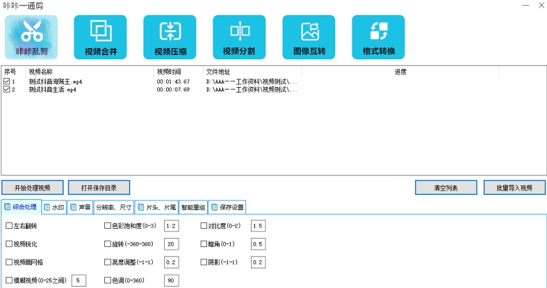 图片[2]-全免费视频批量处理工具！支持批量加水印、批量加片头，格式批量转换，视频转图片、批量合并等-少商资源库