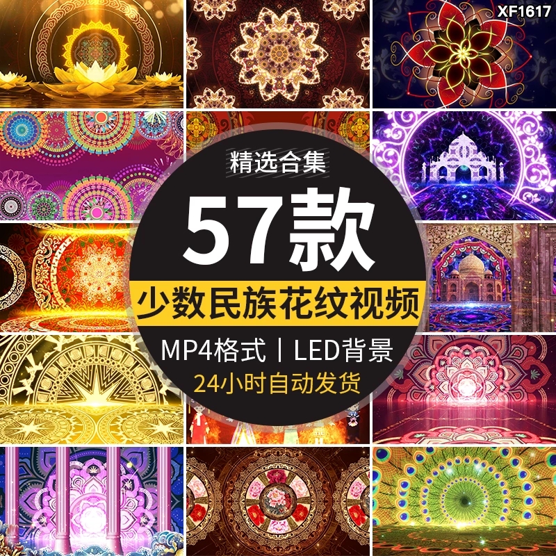 少数民族风花纹图腾新疆异域舞台舞蹈大屏幕背景LED背景视频素材-问小徐资源库