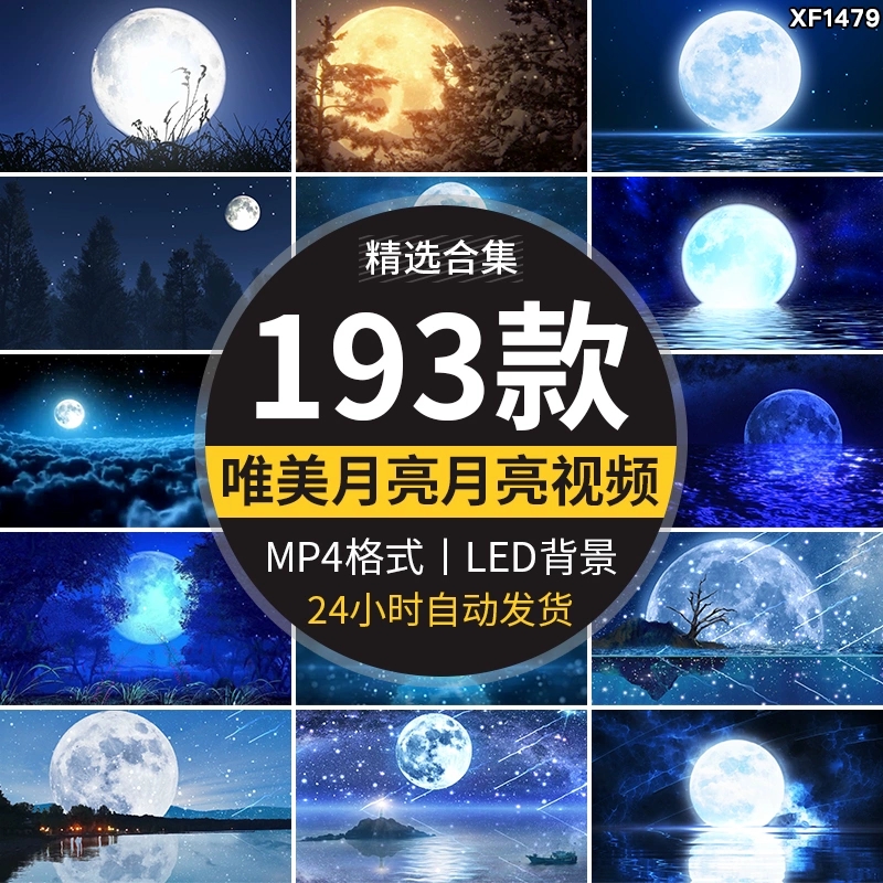 唯美明月光云端夜色夜空月亮圆月星星空白月光大屏幕LED视频素材-问小徐资源库