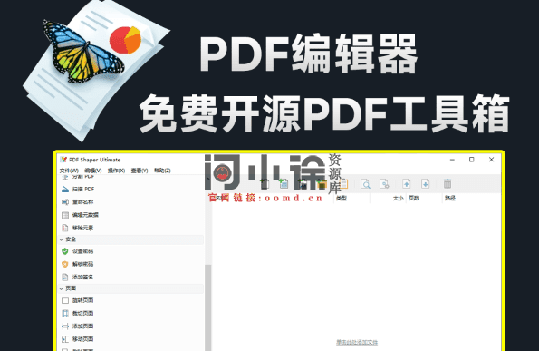 【问小徐资源库】开源免费PDF工具箱！支持PDF和Word互转，添加水印、分割等功能.，办公文档处理工具-问小徐资源库