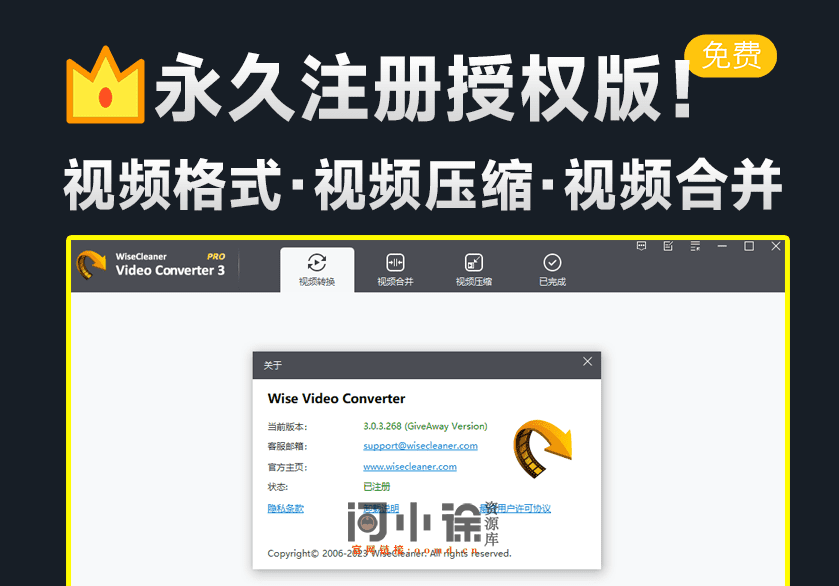 官方永久免费授权版！批量视频压缩、格式转换、视频合并工具箱，简单易用Wise Video Converter-问小徐资源库