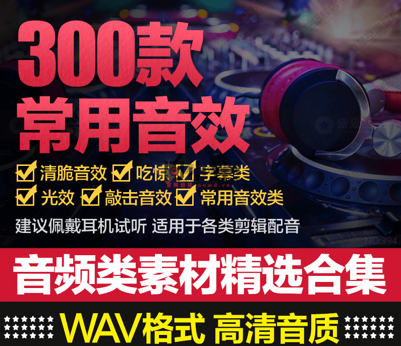 300+款全中文分类，视频常用音效素材包！网站12.8元购买素材，分类清晰-问小徐资源库