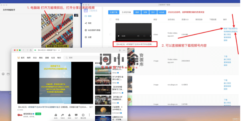 图片[2]-免费万能嗅探下载器！支持视频号、抖音、快手、公众号、小红书等多平台视频音频解析下载，支持win和mac-问小徐资源库