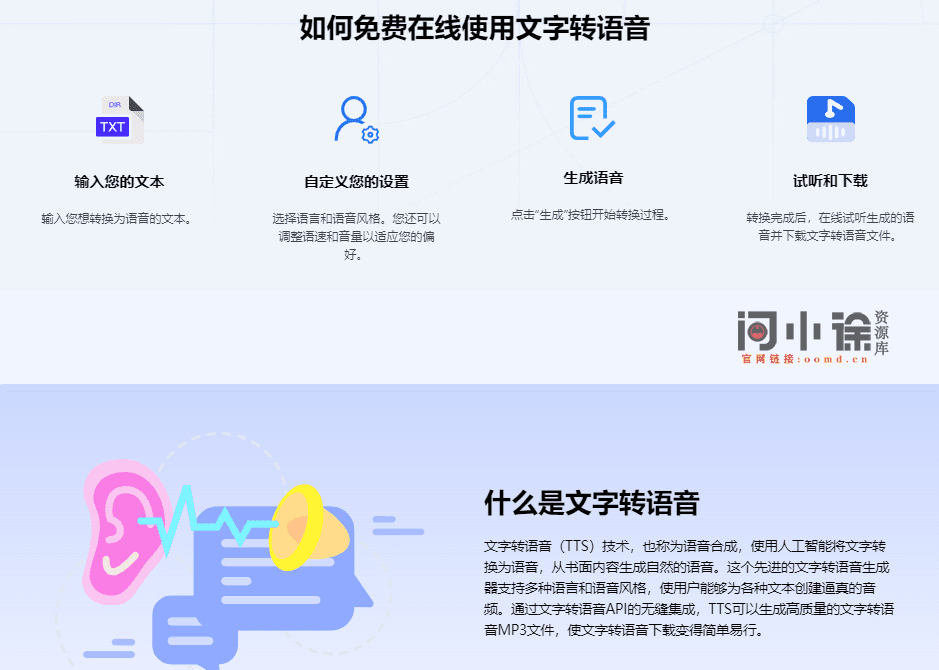 图片[3]-免费配音网站！在线免费文字转语音工具，配音神器，支持语速调节，生成音频免费可商用-问小徐资源库