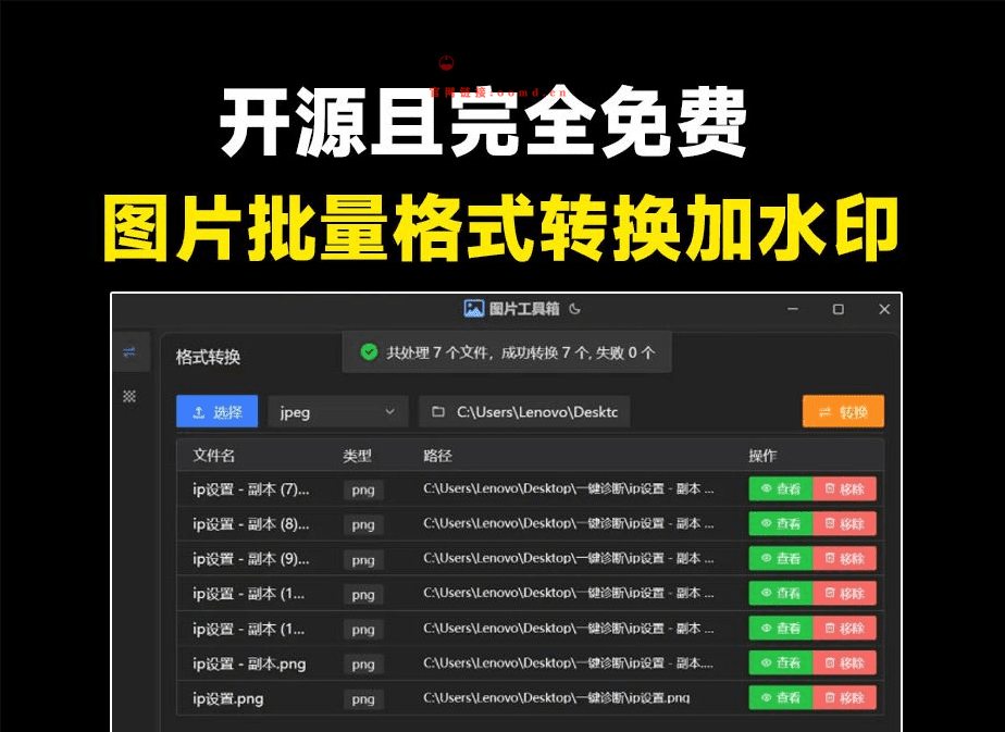 免费开源图片工具箱！图片多格式免费转换，图片添加水印、裁切等，支持win系统，界面美观，完全免费-问小徐资源库