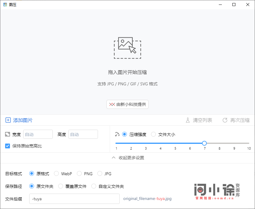 图片[2]-号称PC端必装神器！图片批量压缩，支持指定大小压缩，裁切大小压缩，支持win和mac，免费无限制-问小徐资源库