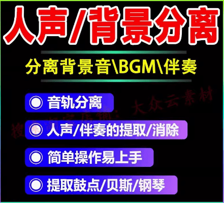 免费本地音乐人声分离工具：Ai人声和背景音乐分离工具-问小徐资源库