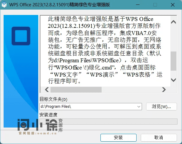 图片[2]-100%无弹窗无广告！WPS2023最新精简绿化版本，超干净简洁、无登录界面、无广告，内置VBA组件-问小徐资源库