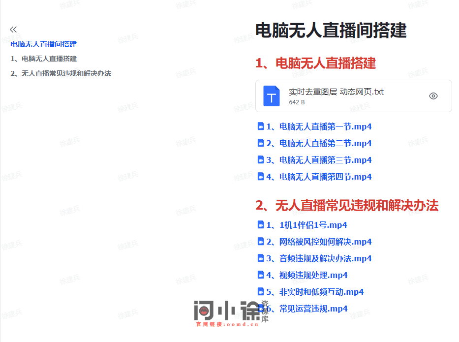 图片[2]-最详细无人直播搭建+所有必备工具，别人卖1980-问小徐资源库