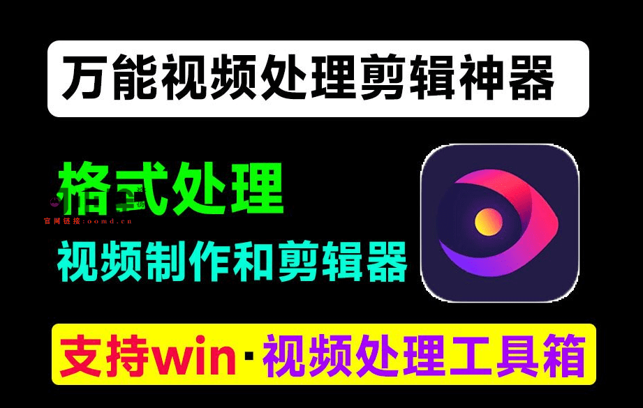 堪称神器！万能视频处理工具，支持视频去水印、短视频剪辑、格式转换，视频压缩等，免安装版免费好用-问小徐资源库