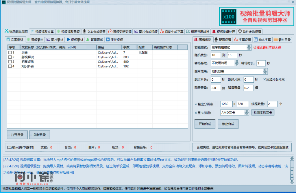 全自动视频剪辑神器，视频批量剪辑大师，某宝卖168，已售2000+-问小徐资源库