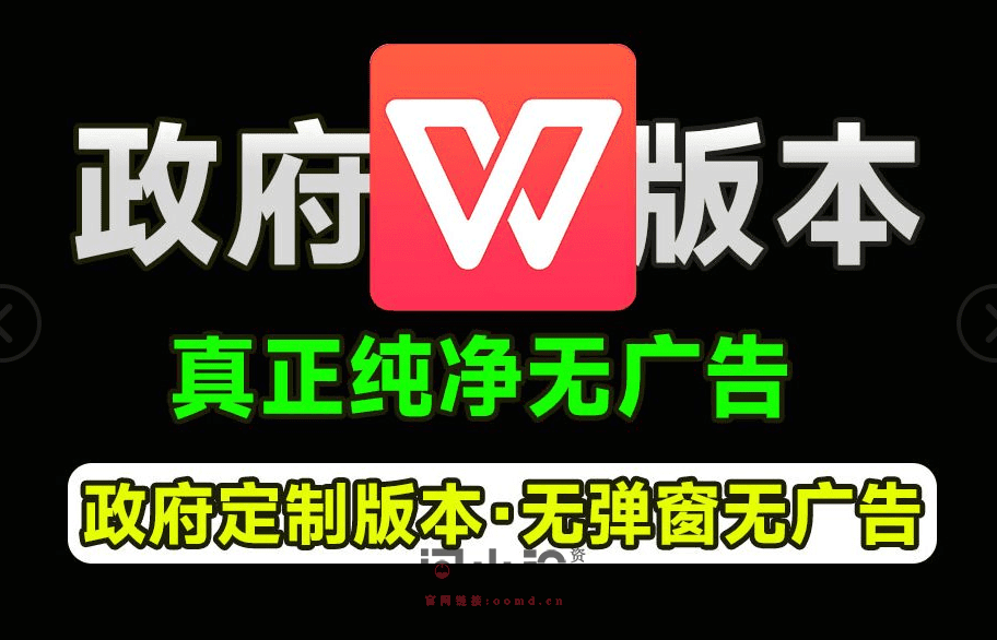 WPS正版政府版本授权，内置永久激活！无广告免费使用，2019版本，支持VB宏-问小徐资源库