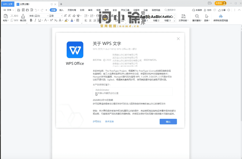 图片[3]-WPS正版政府版本授权，内置永久激活！无广告免费使用，2019版本，支持VB宏-问小徐资源库