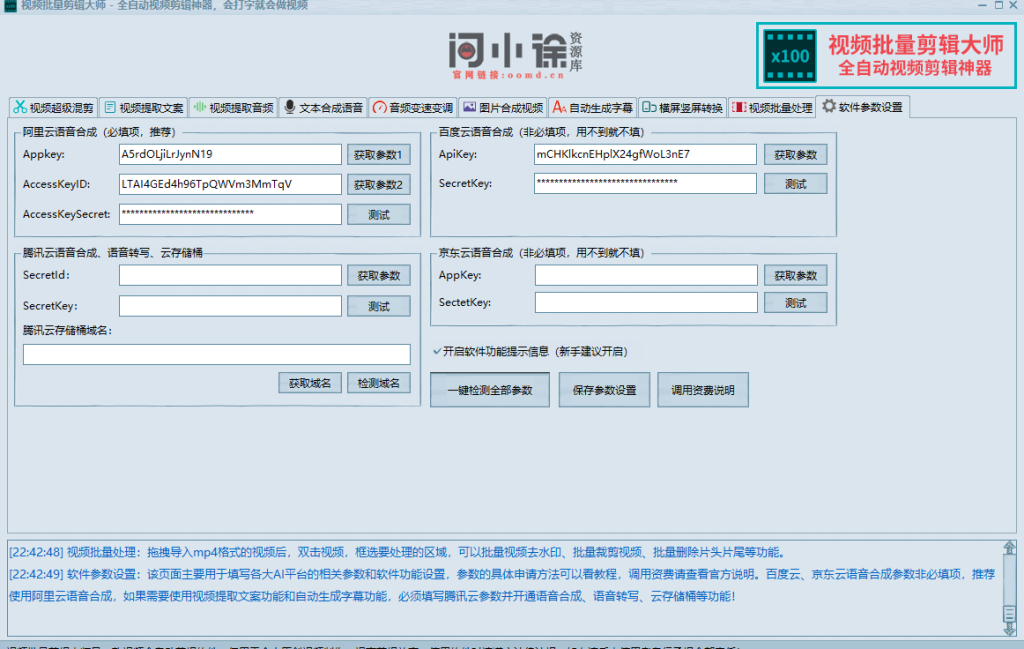 图片[2]-全自动视频剪辑神器，视频批量剪辑大师，某宝卖168，已售2000+-问小徐资源库