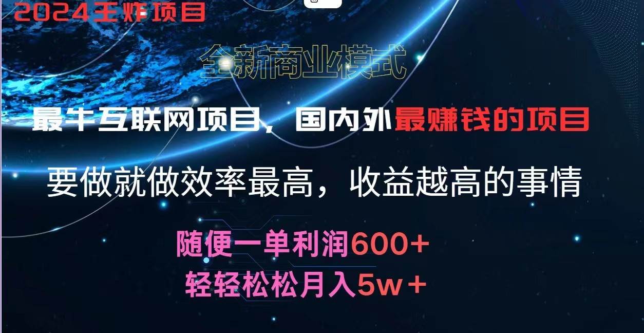 2024暑假闲鱼小红书暴利项目，简单无脑操作，每单利润最少500+，轻松月入5万+-问小徐资源库