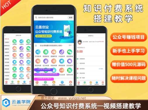 价值600元2024公众号知识付费搭建教学，全部为实操步骤，无纯废话-问小徐资源库