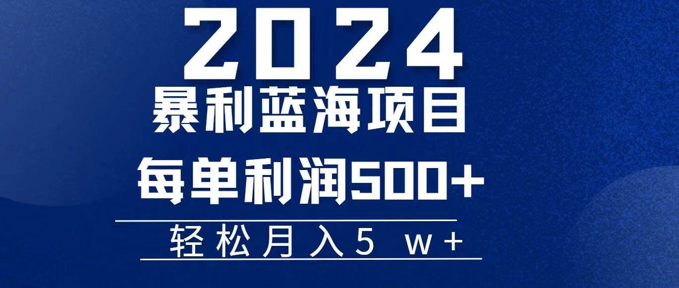 （11809期）2024小白必学暴利手机操作项目，简单无脑操作，每单利润最少500+，轻...-问小徐资源库