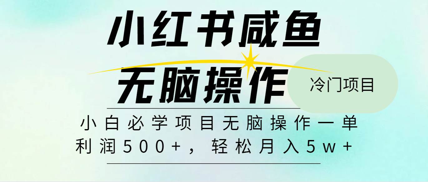 （11888期）2024最热门赚钱暴利手机操作项目，简单无脑操作，每单利润最少500-问小徐资源库