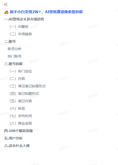 图片[2]-新手小白变现2W+，AI壁纸赛道像素级拆解-问小徐资源库