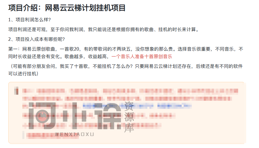 图片[2]-【社群成员专享】网易云挂机0封号项目-问小徐资源库