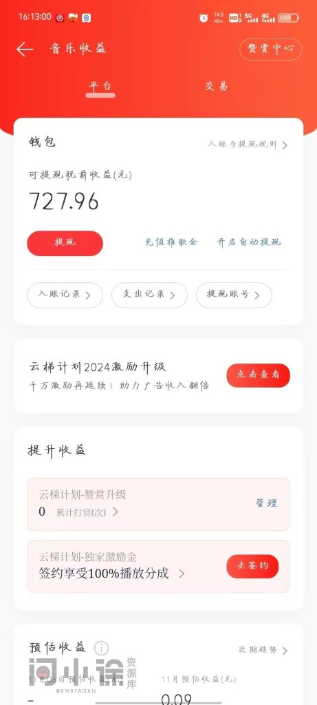 图片[7]-【社群成员专享】网易云挂机0封号项目-问小徐资源库