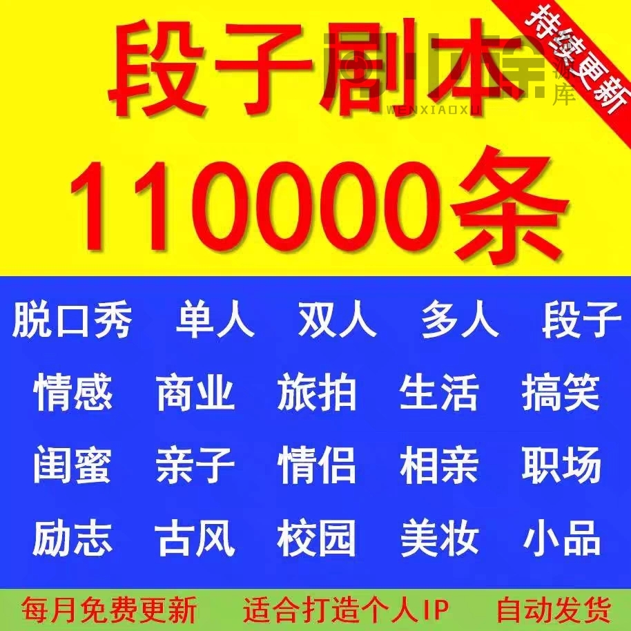 搞笑段子剧本大全快手情侣幽默素材短视频脱口秀段子文案-问小徐资源库