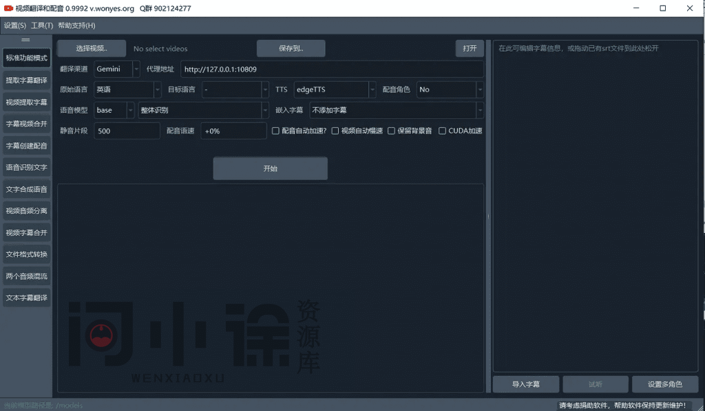 图片[2]-自媒体神器！开源视频翻译项目，自动识别并生成字幕，翻译+配音，字幕提取，一键配音视频处理等-问小徐资源库