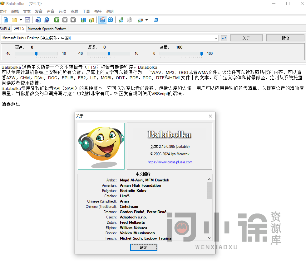本地文字转语音配音工具，文本转语音便携版，Balabolka v2.15.0.865-问小徐资源库