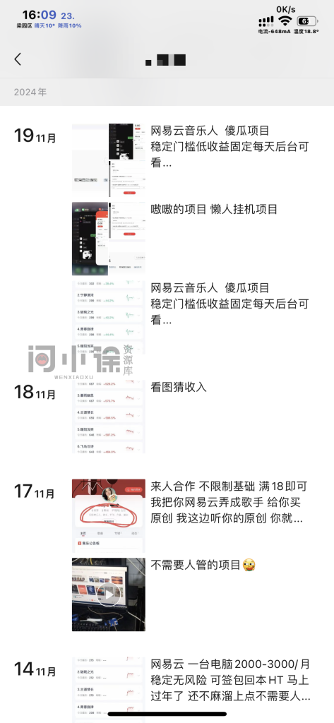 图片[4]-【社群成员专享】网易云挂机0封号项目-问小徐资源库