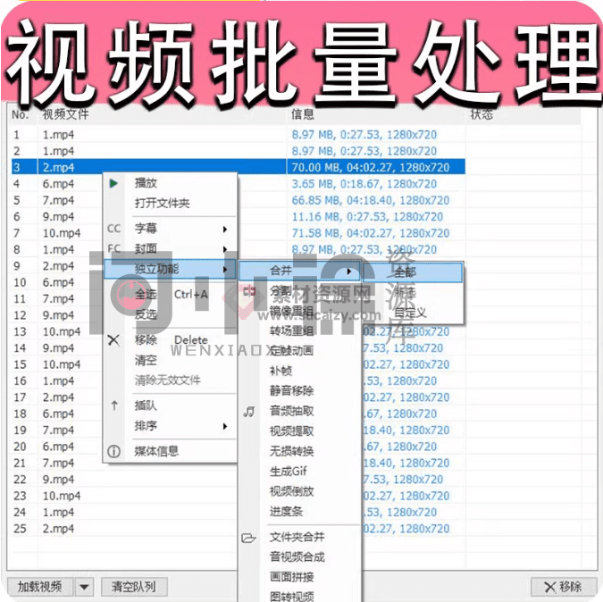 图片[2]-自媒体神器！全自动视频综合工具箱，批量去水印，配背景音加片头等，免费无限制-问小徐资源库