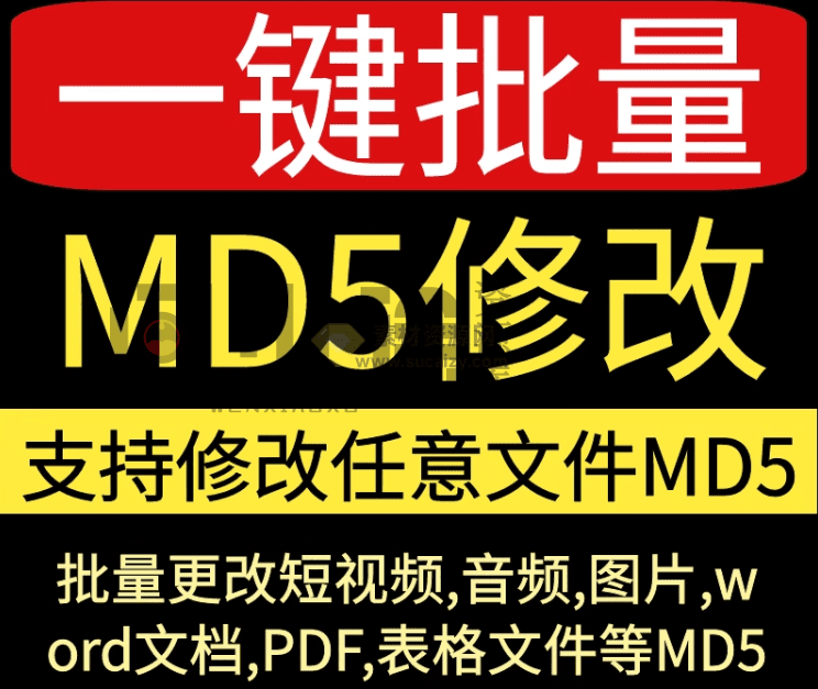 视频图片批量MD5值修改神器！清喜整理多款工具，短视频自媒体去重搬运神器-问小徐资源库