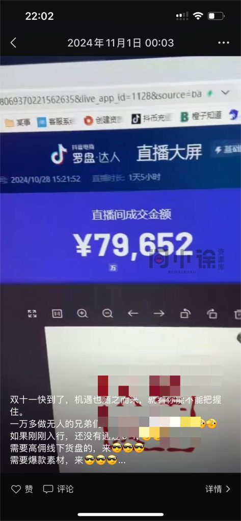 图片[7]-【社群成员专享】全网首创无人直播项目-问小徐资源库