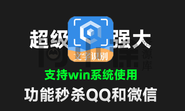 功能秒杀QQ和微信！纯免费图片文字识别，高准确率速度快，支持手写体识别，图片提取文字OCR工具-问小徐资源库