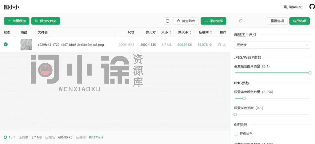 免费在线图片压缩工具！支持批量处理，无联网，纯本地处理，免费免注册使用！-问小徐资源库