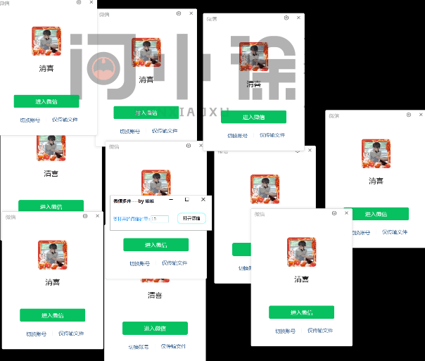 微信多开小工具—支持无限多开，不关闭微信即可用-问小徐资源库