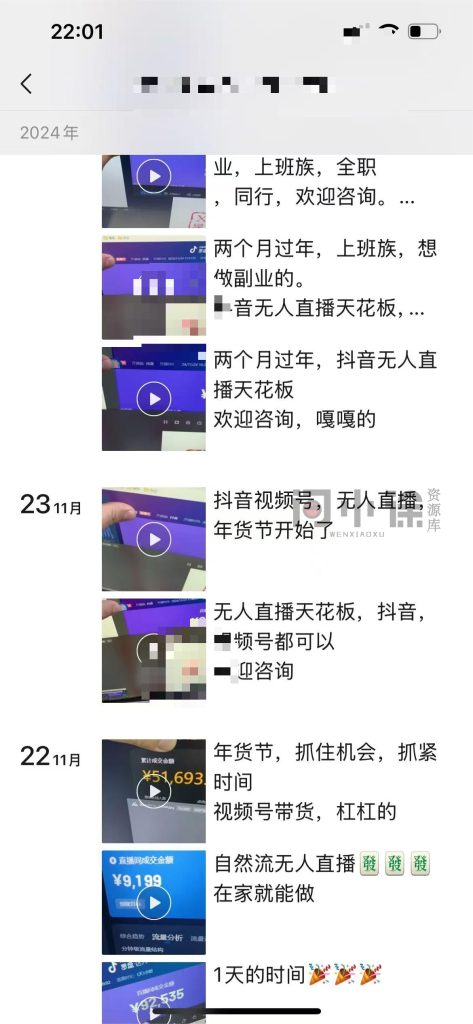 图片[3]-【社群成员专享】全网首创无人直播项目-问小徐资源库