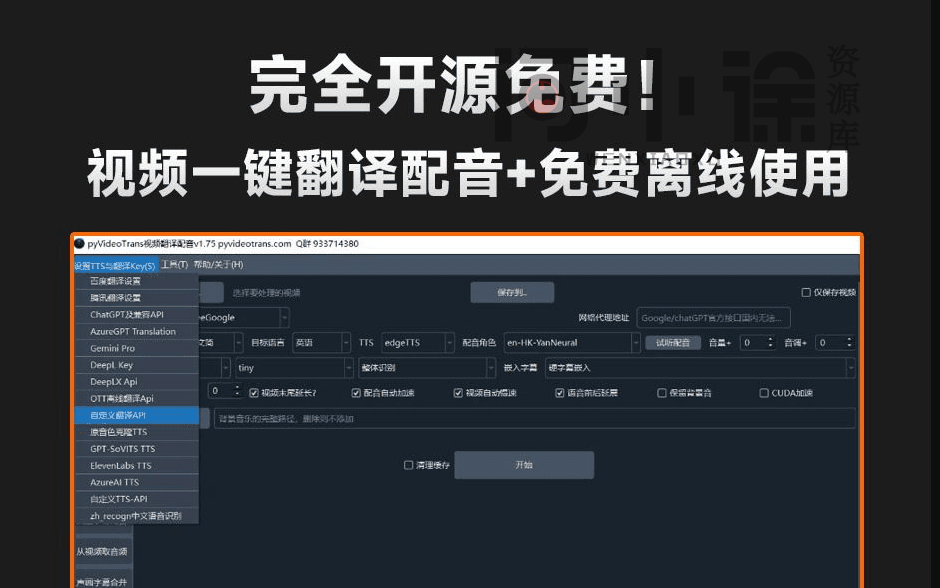 自媒体神器！开源视频翻译项目，自动识别并生成字幕，翻译+配音，字幕提取，一键配音视频处理等-问小徐资源库