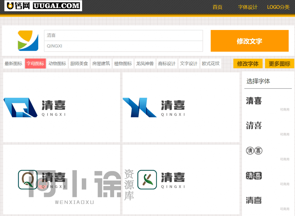 免费Logo生成网！免费可商用，支持一键生成上百张原创Logo图，质量高，选择性多-问小徐资源库